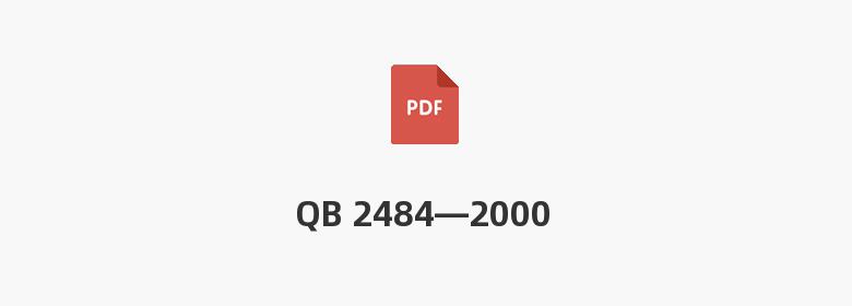 QB 2484—2000